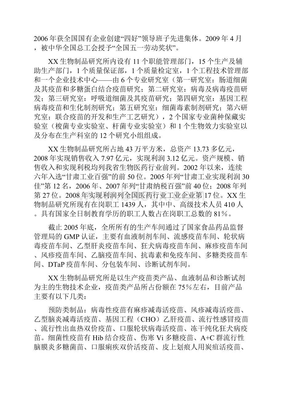 生物制品研究所综合测试大楼可行性研究报告.docx_第2页