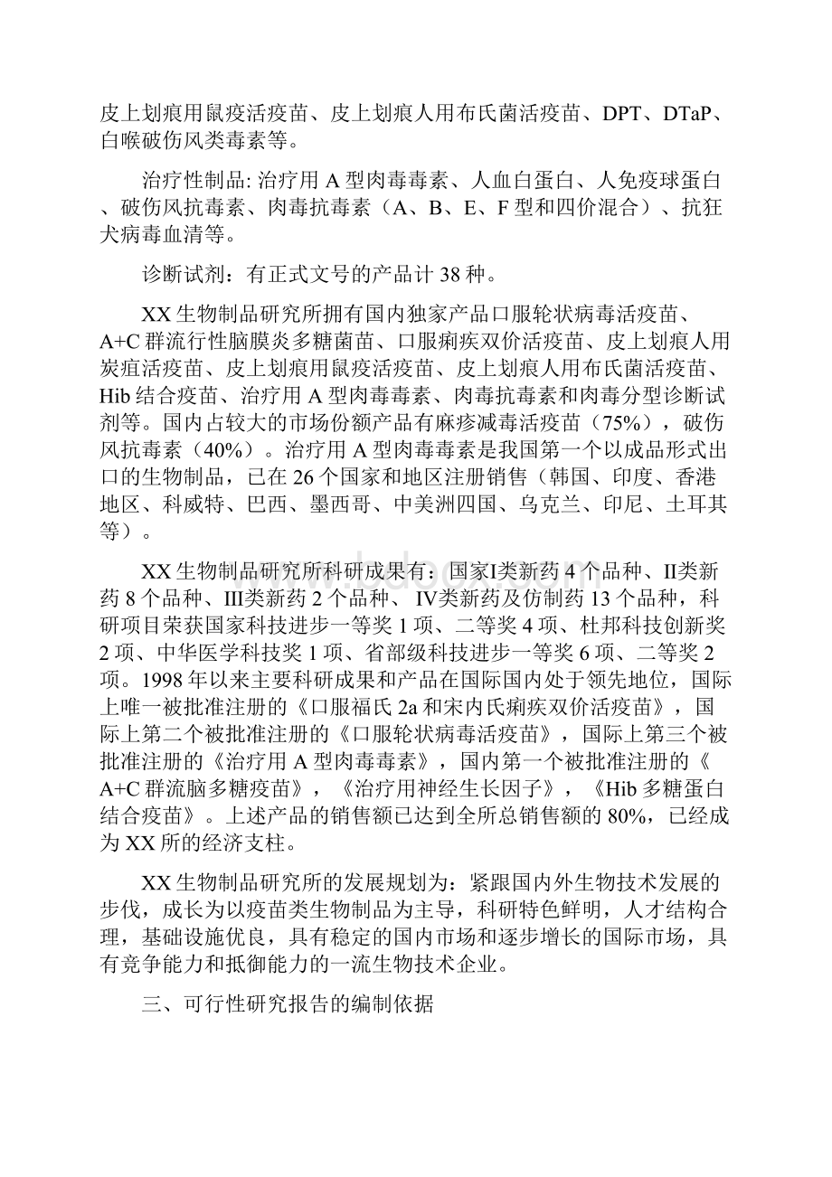 生物制品研究所综合测试大楼可行性研究报告.docx_第3页