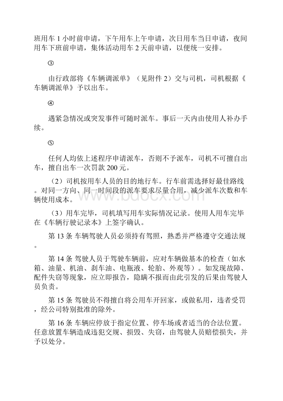 各种企业车辆及人员管理制度.docx_第3页