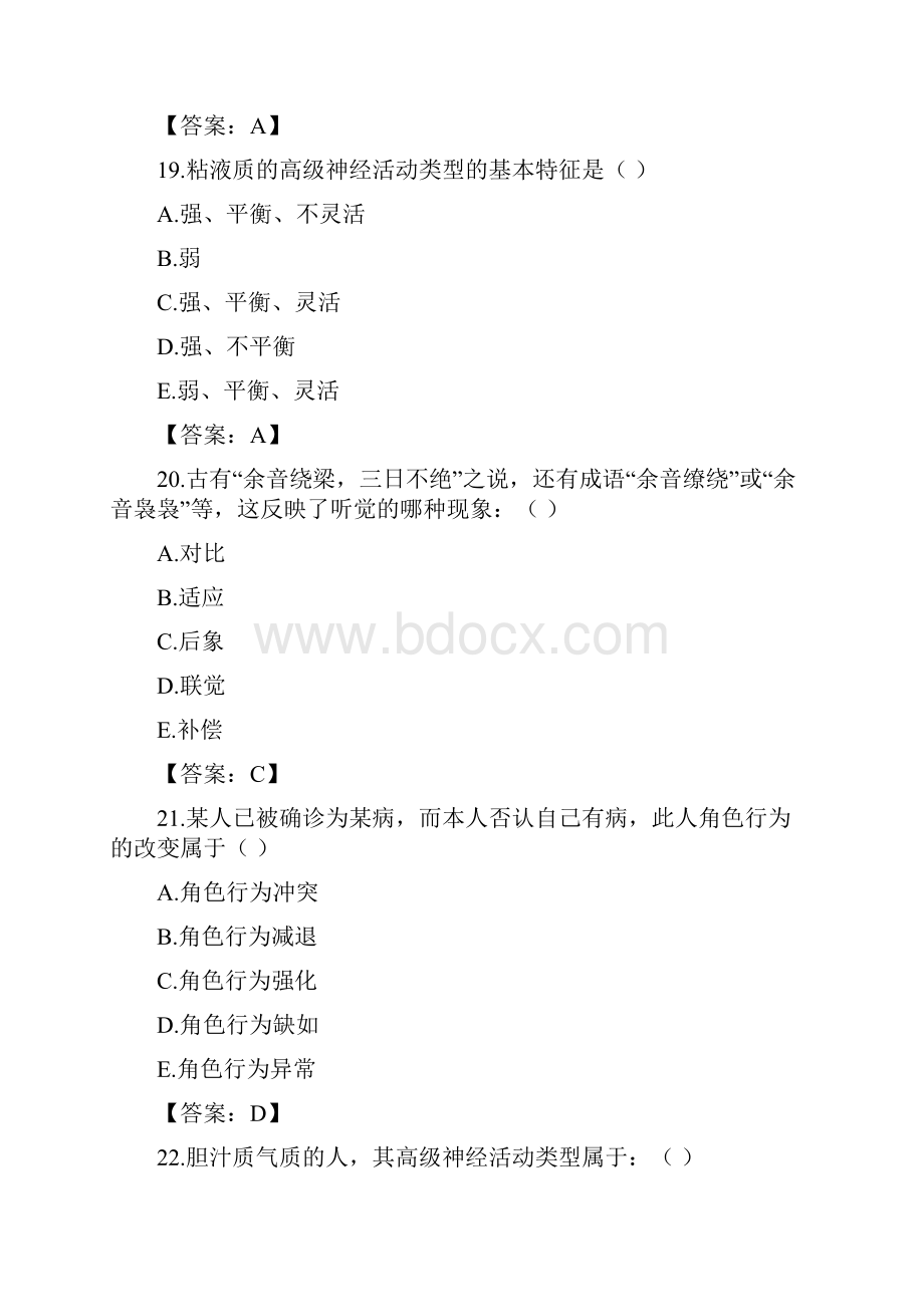 南方医科大学医学心理学真题.docx_第3页