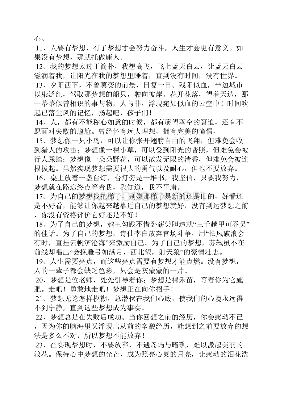 形容梦想的句子.docx_第2页