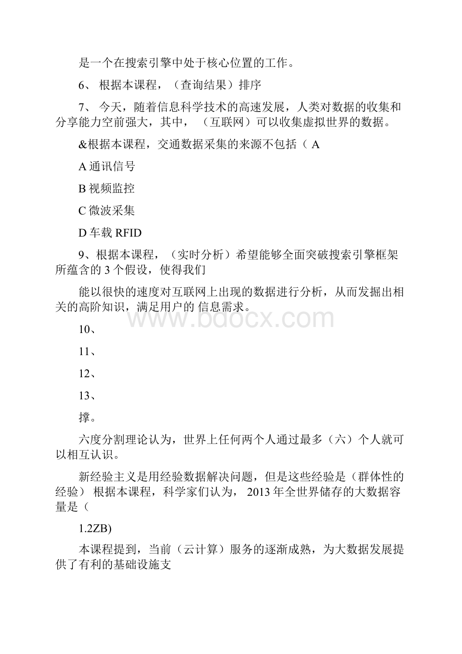 继续教育公需科目大数据技术和应用试题答案.docx_第2页