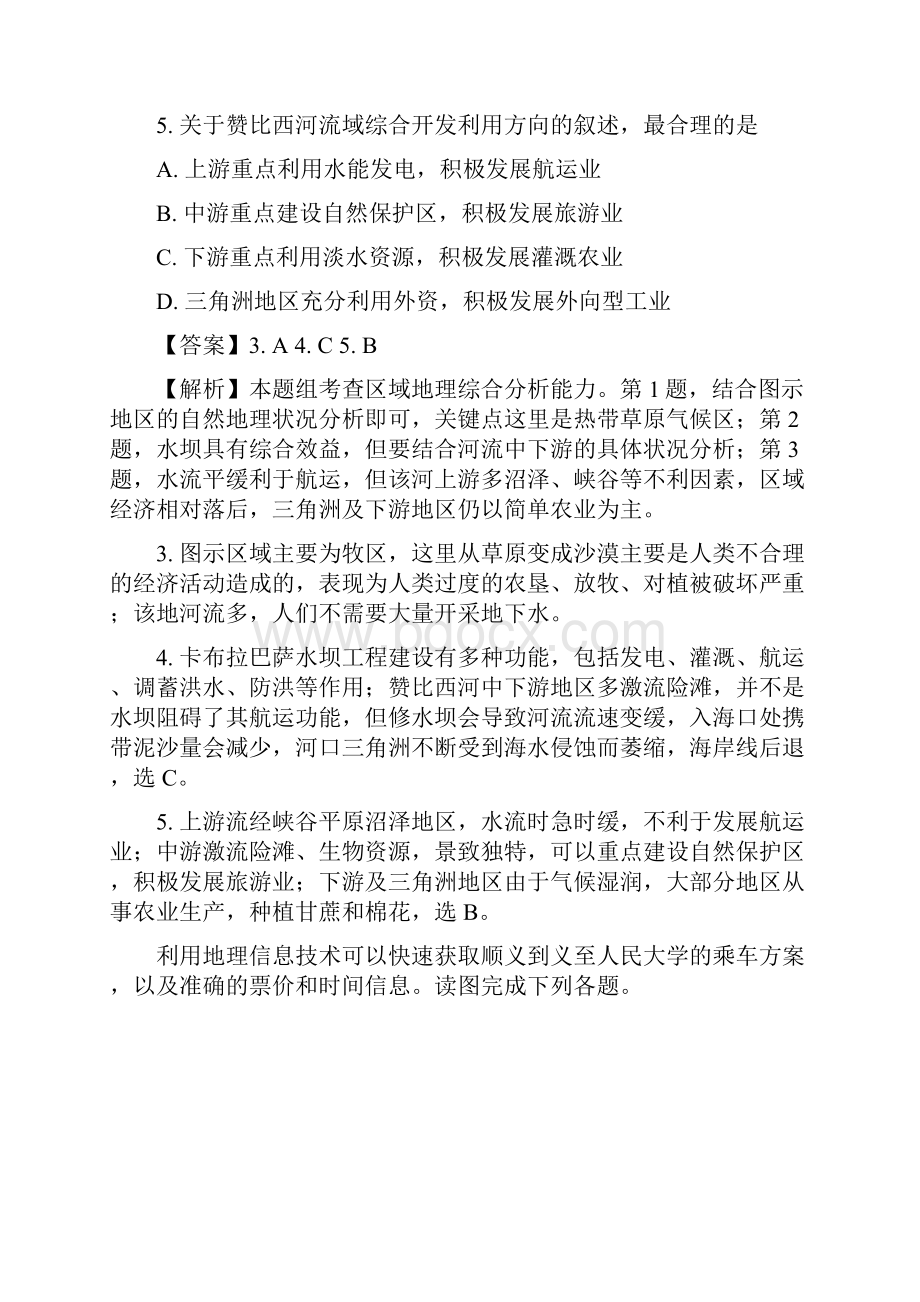 学年河南省驻马店市高二下学期期末考试地理试题 解析版.docx_第3页