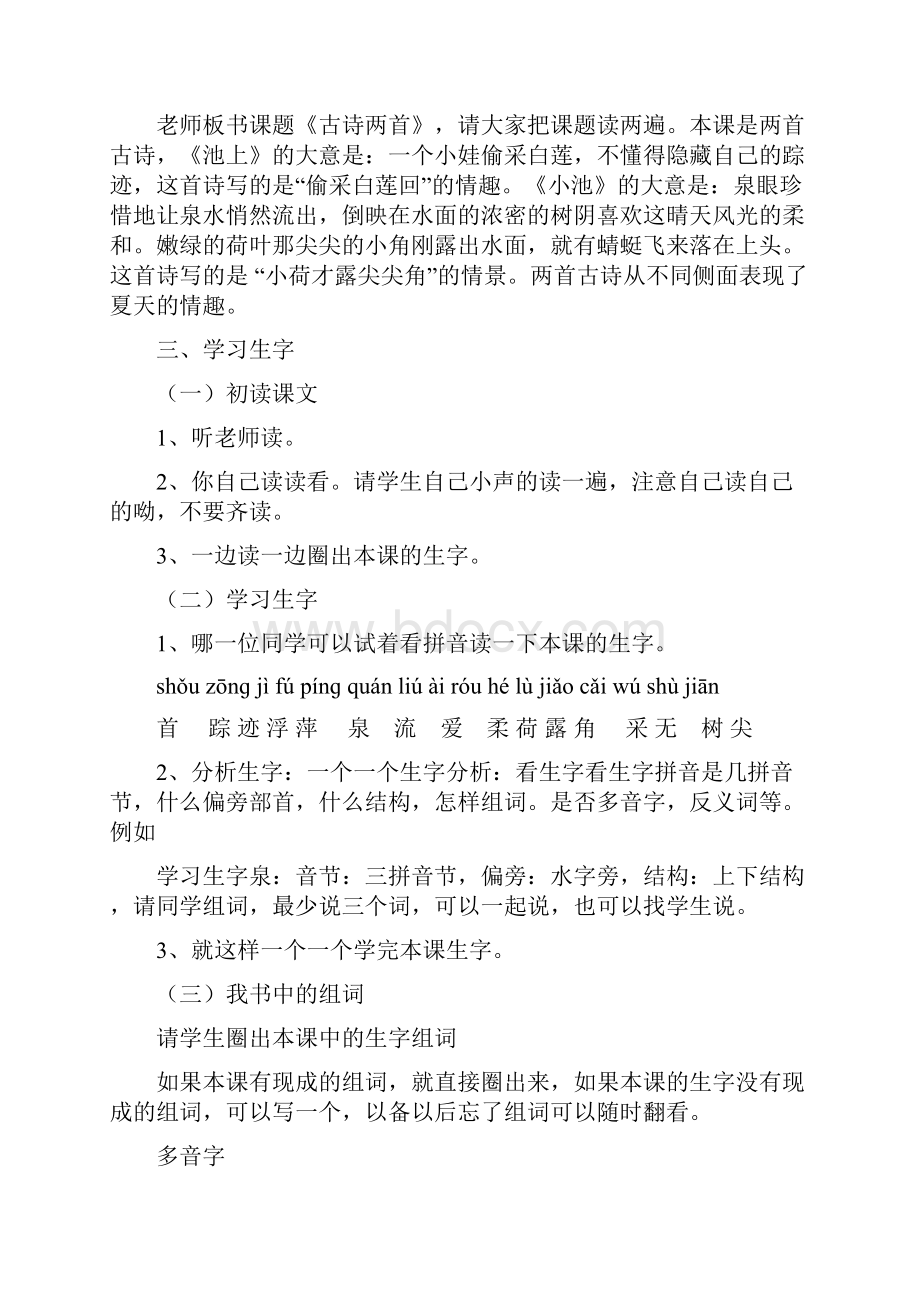 最新部编本人教版小学语文一年级下册课文12古诗两首公开课教学设计.docx_第2页