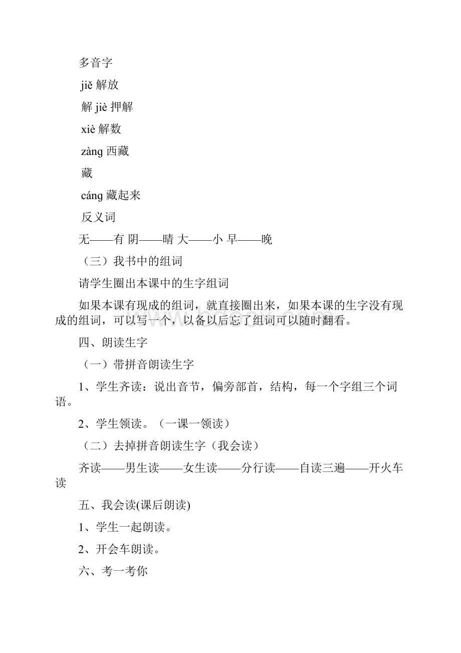 最新部编本人教版小学语文一年级下册课文12古诗两首公开课教学设计.docx_第3页