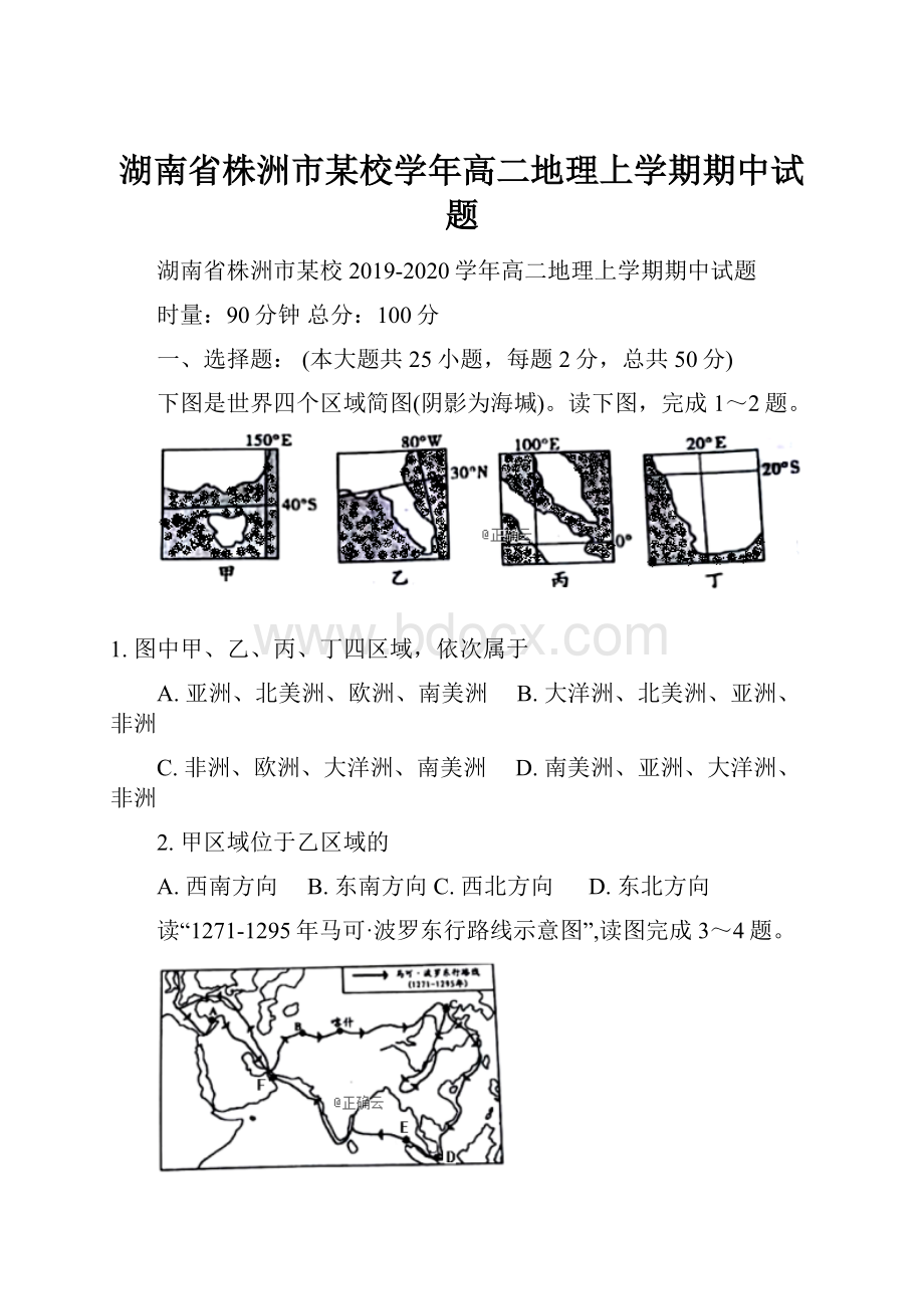 湖南省株洲市某校学年高二地理上学期期中试题.docx_第1页