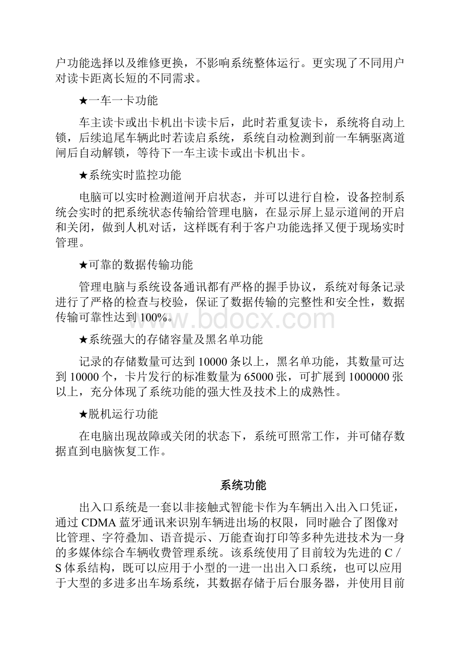 蓝牙停车场出入口控制方案.docx_第2页