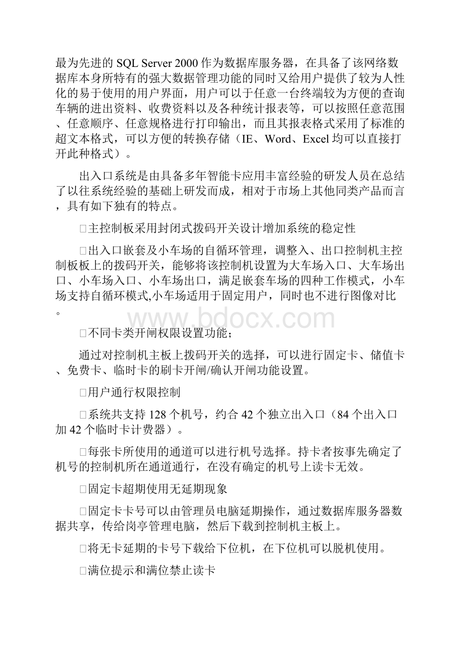 蓝牙停车场出入口控制方案.docx_第3页