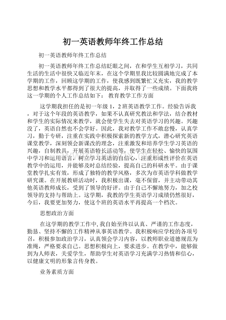 初一英语教师年终工作总结.docx