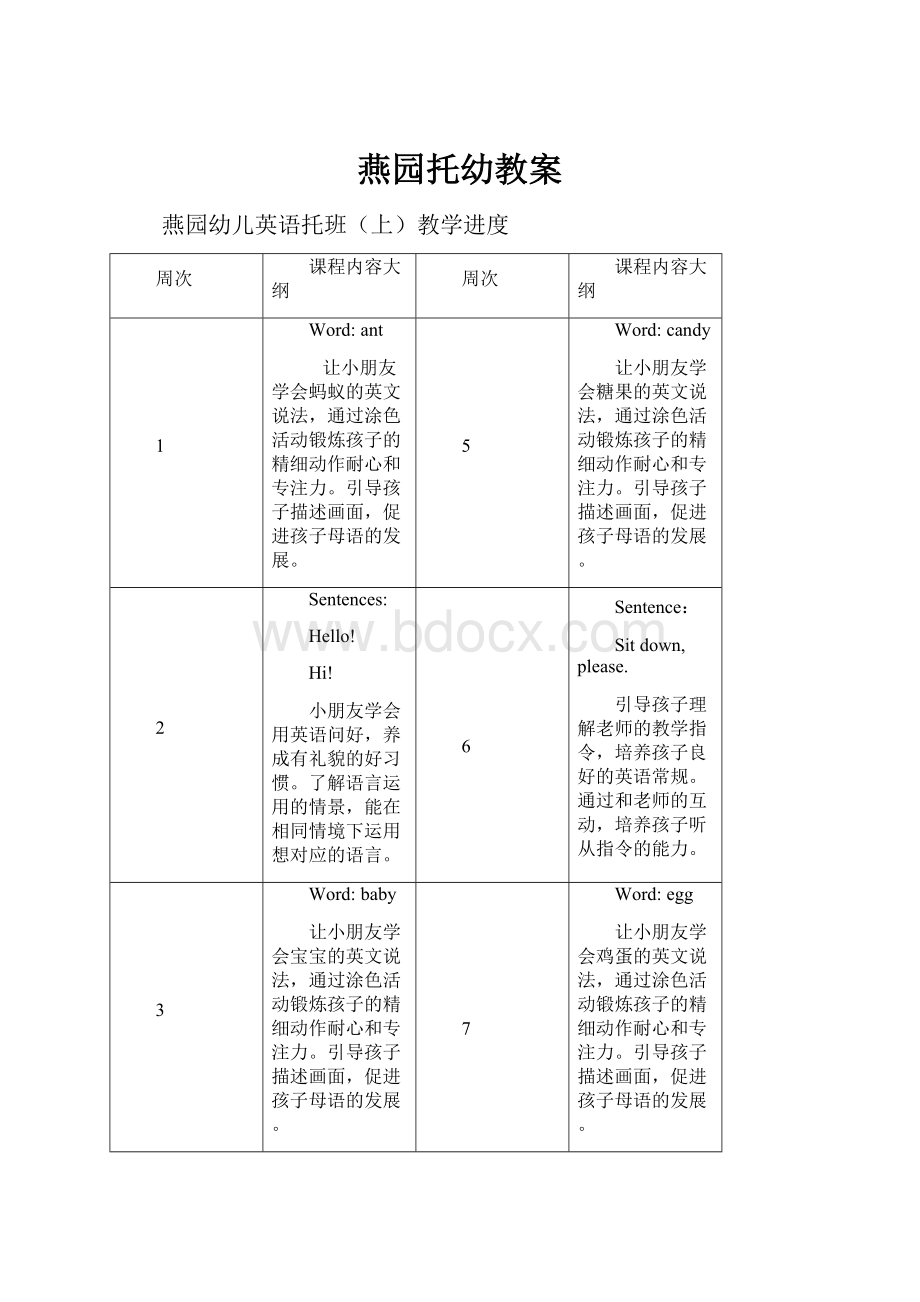 燕园托幼教案.docx