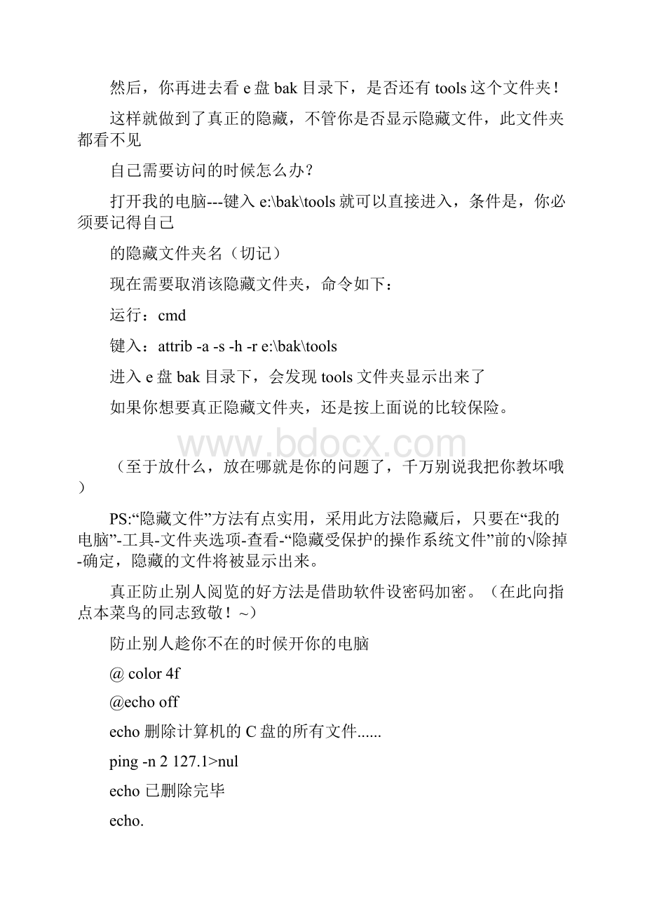 掌握这些你可以玩的很无耻.docx_第2页