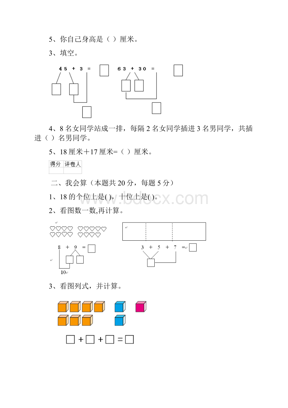 重点小学一年级数学期中考试试题西南师大版C卷 含答案.docx_第2页