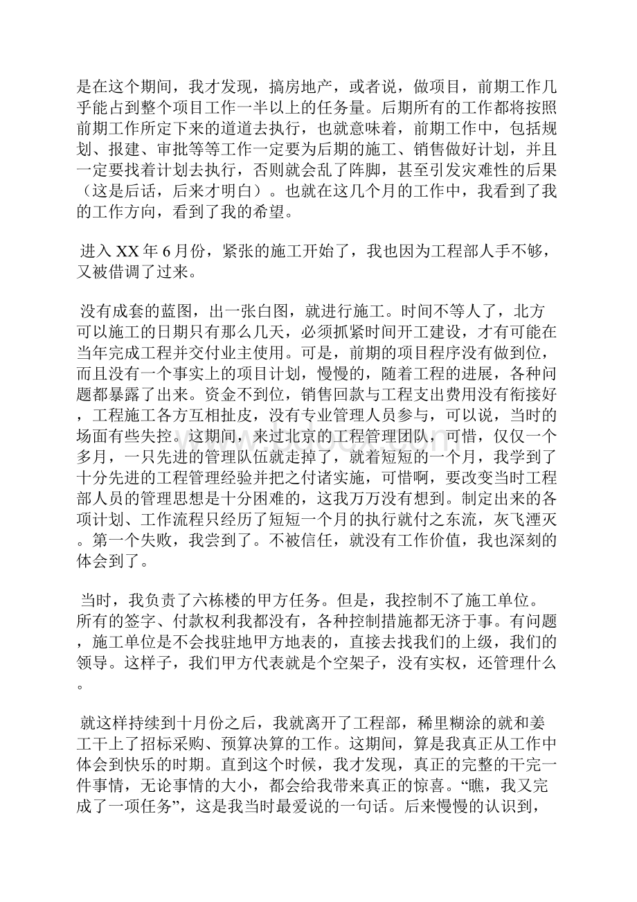 最新成本会计年度工作总结三篇工作总结文档五篇.docx_第2页