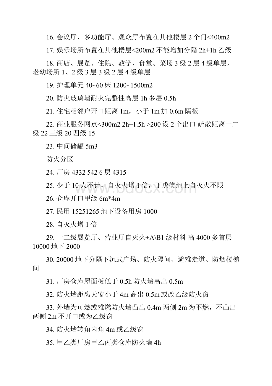 一级消防工程师总结简.docx_第2页