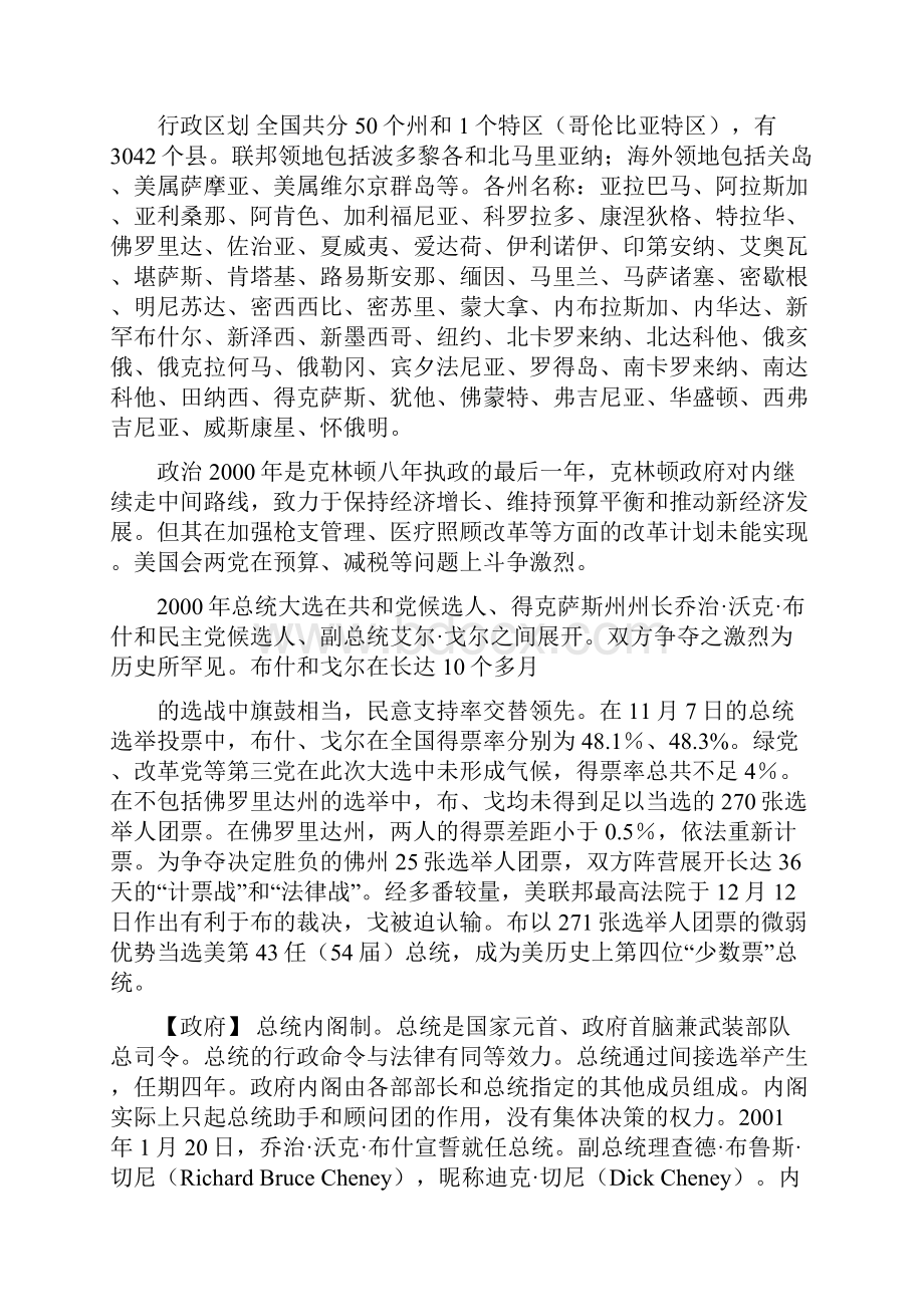 美国航天飞机最详细资料.docx_第2页