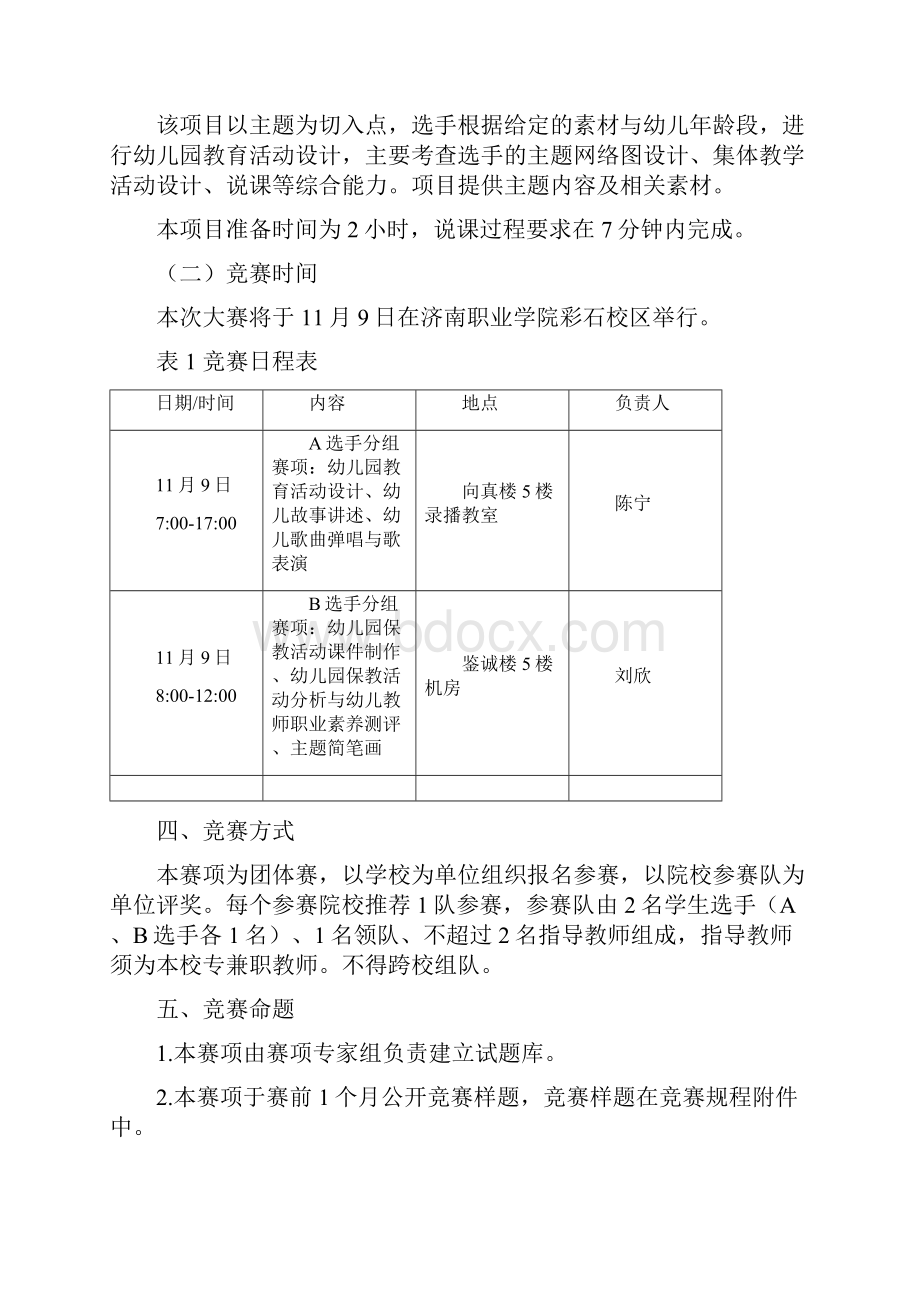 全国职业院校技能大赛.docx_第3页