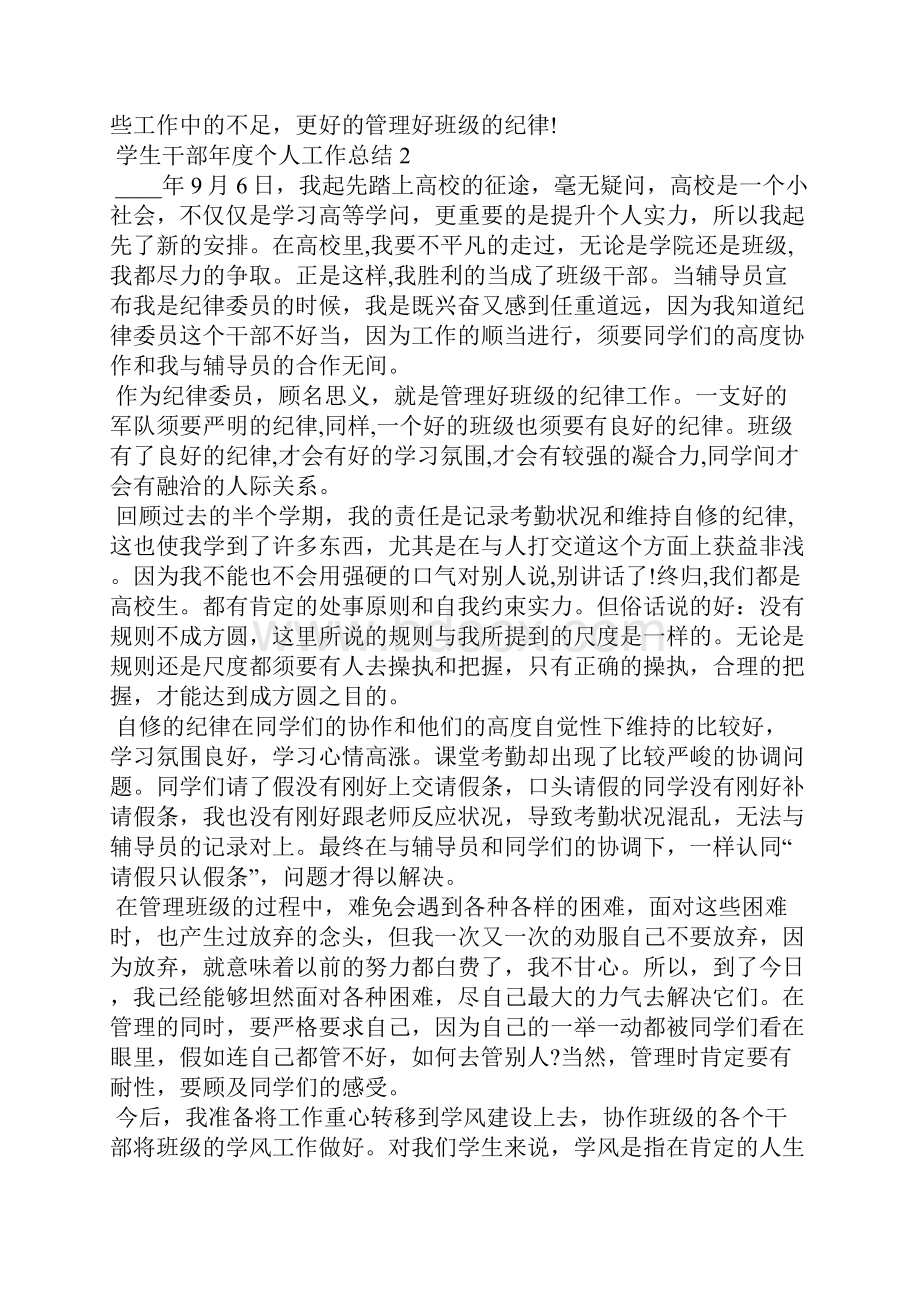 学生干部年度个人工作总结十篇.docx_第2页