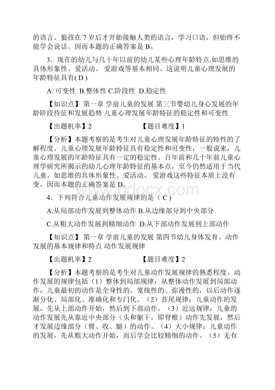 1第一模块学前儿童的发展练习题.docx_第2页