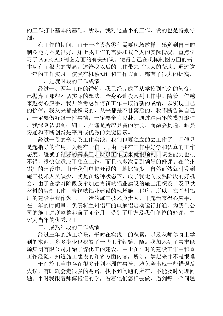 机械专业技术工作总结.docx_第2页