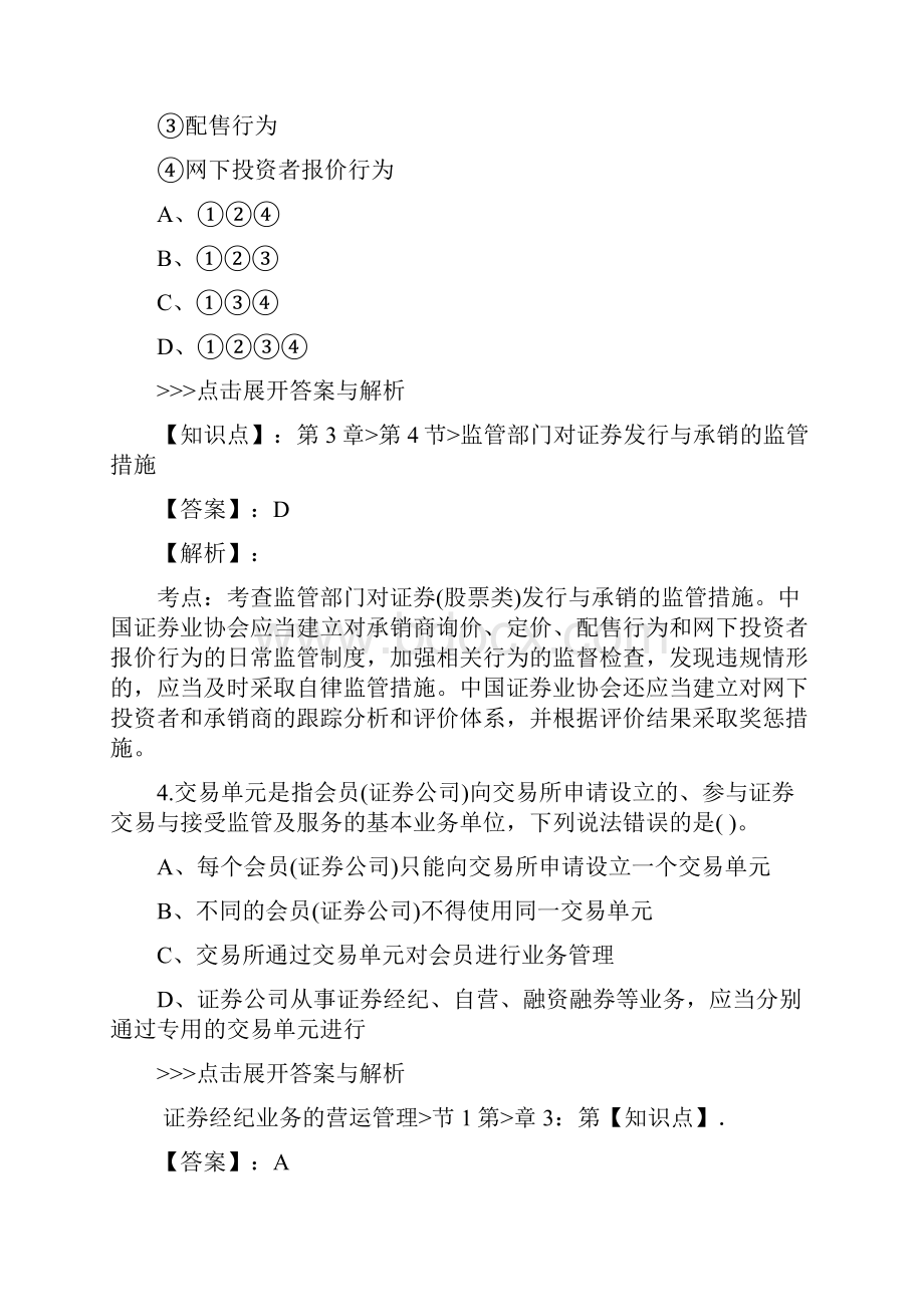 证券从业及专项证券市场基本法律法规复习题集第4935篇.docx_第3页