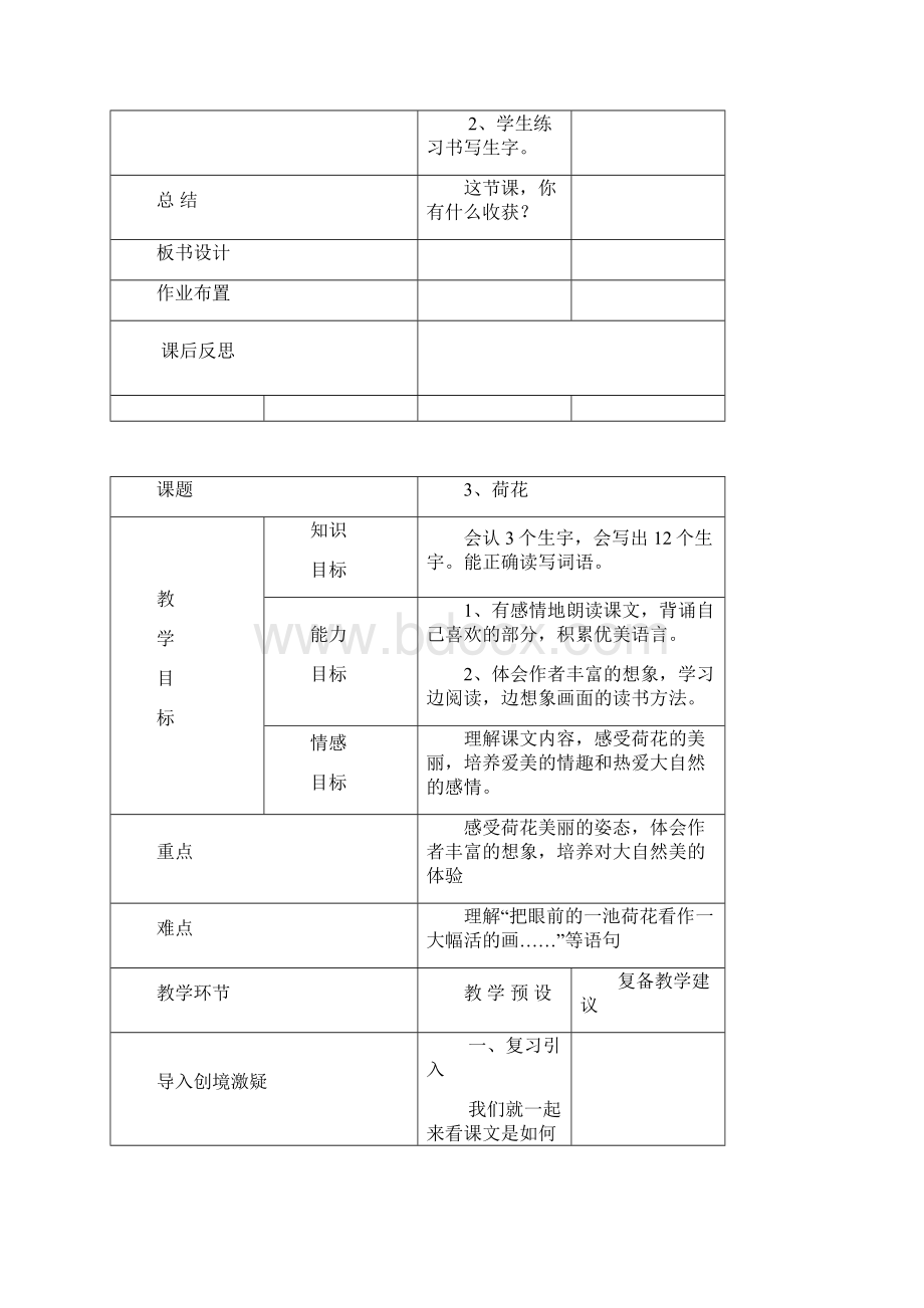 三年级语文下册第2周集体备课教案.docx_第3页