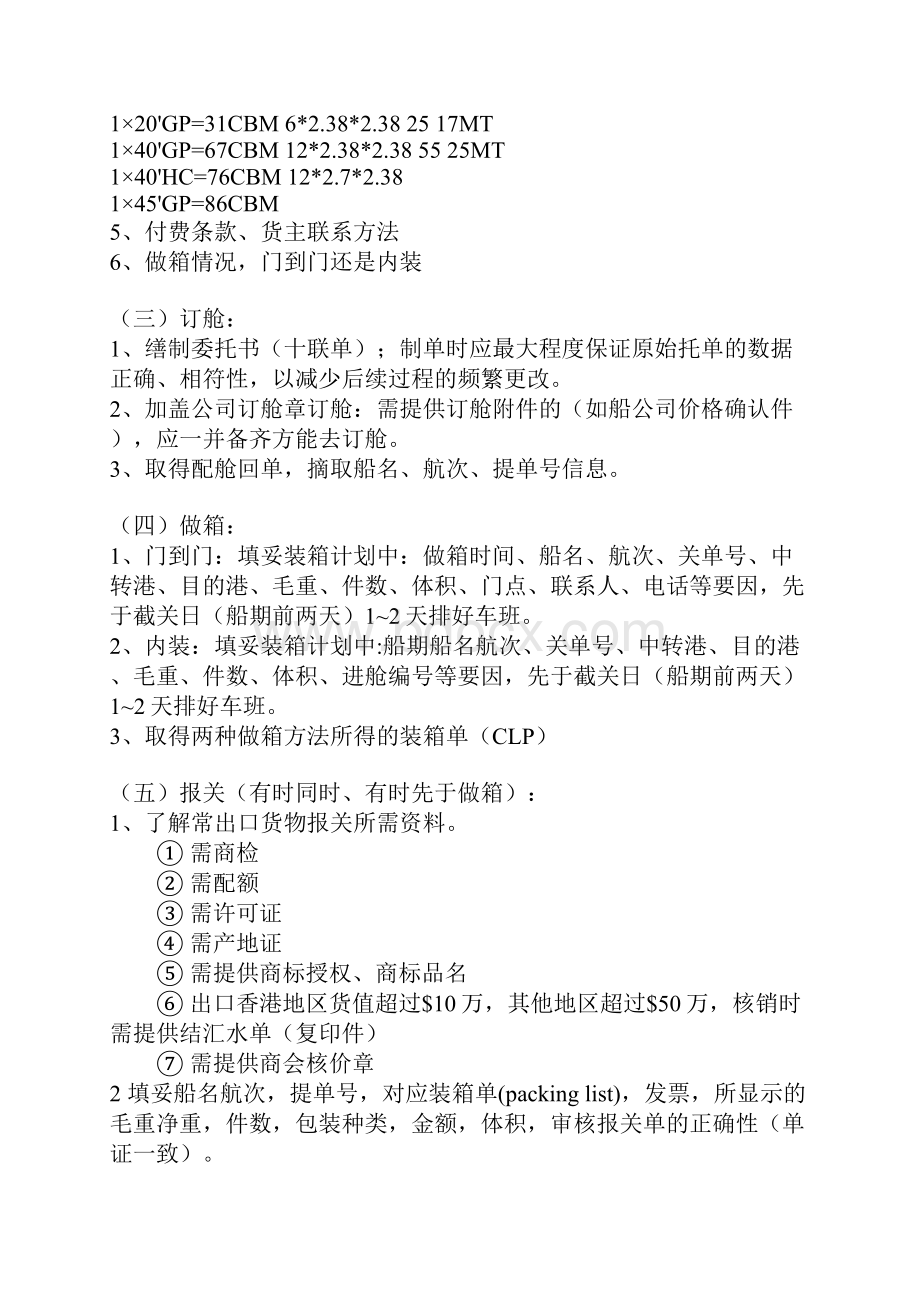 国际货运代理操作流程解读.docx_第2页