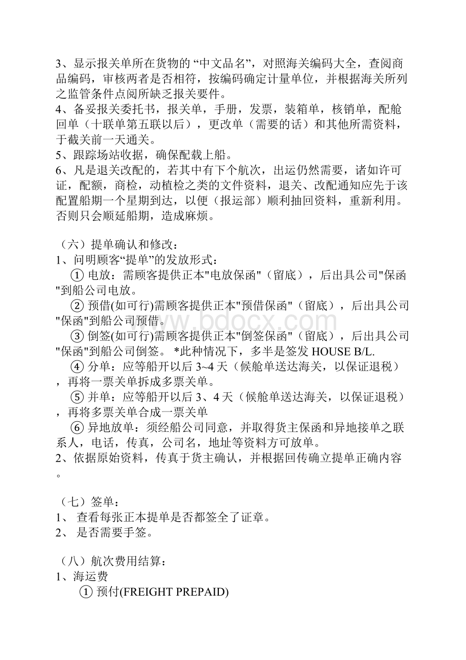 国际货运代理操作流程解读.docx_第3页