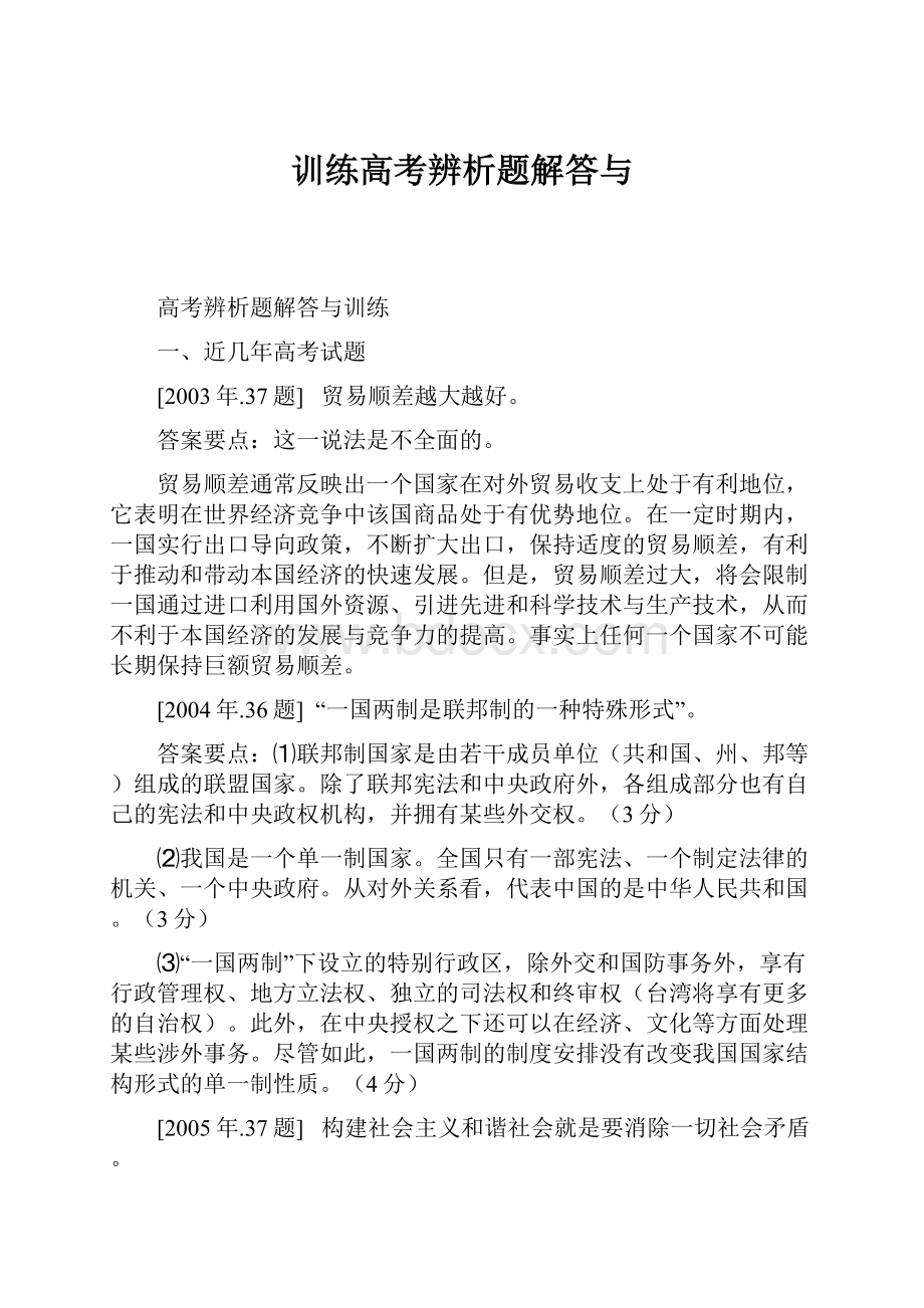 训练高考辨析题解答与.docx_第1页