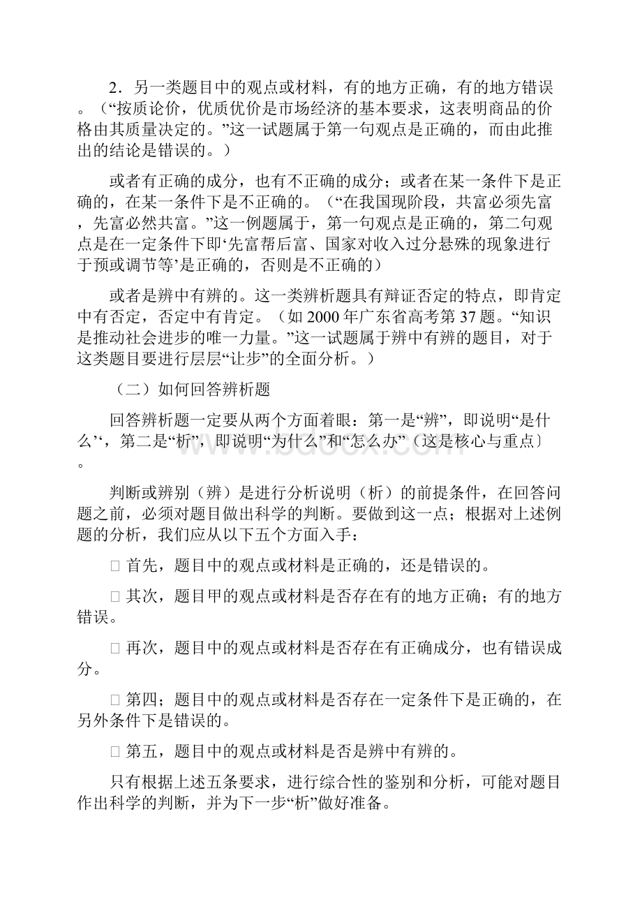 训练高考辨析题解答与.docx_第3页