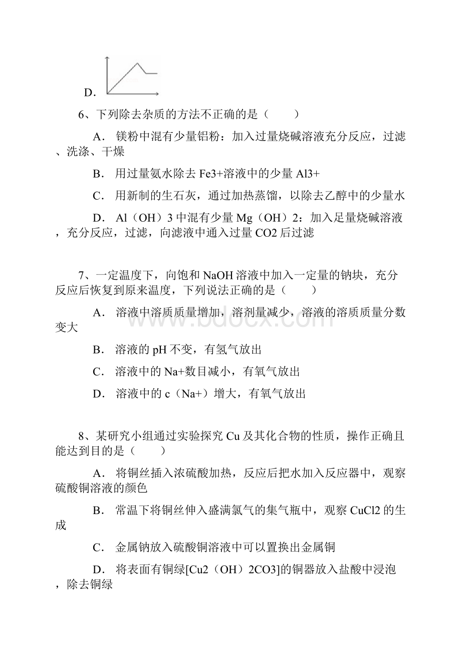 元素及化合物综合练习题1.docx_第3页