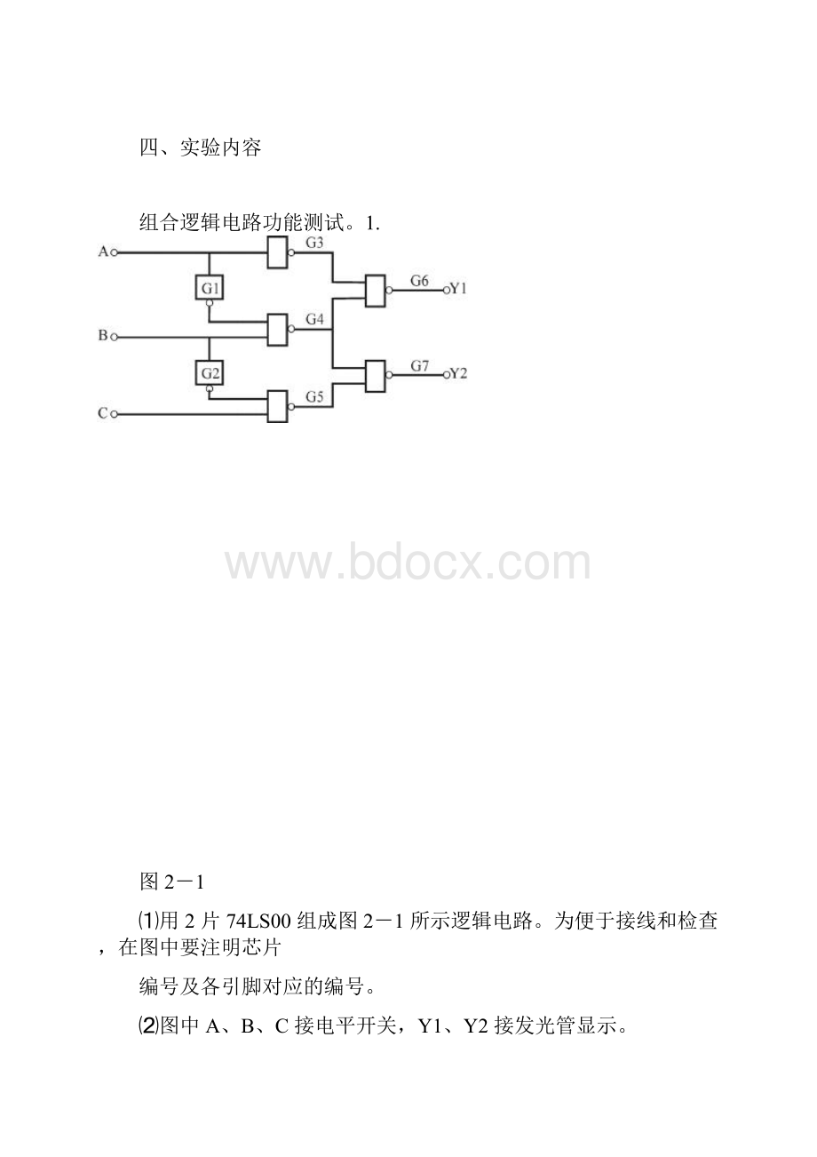 数电实验报告汇总.docx_第2页