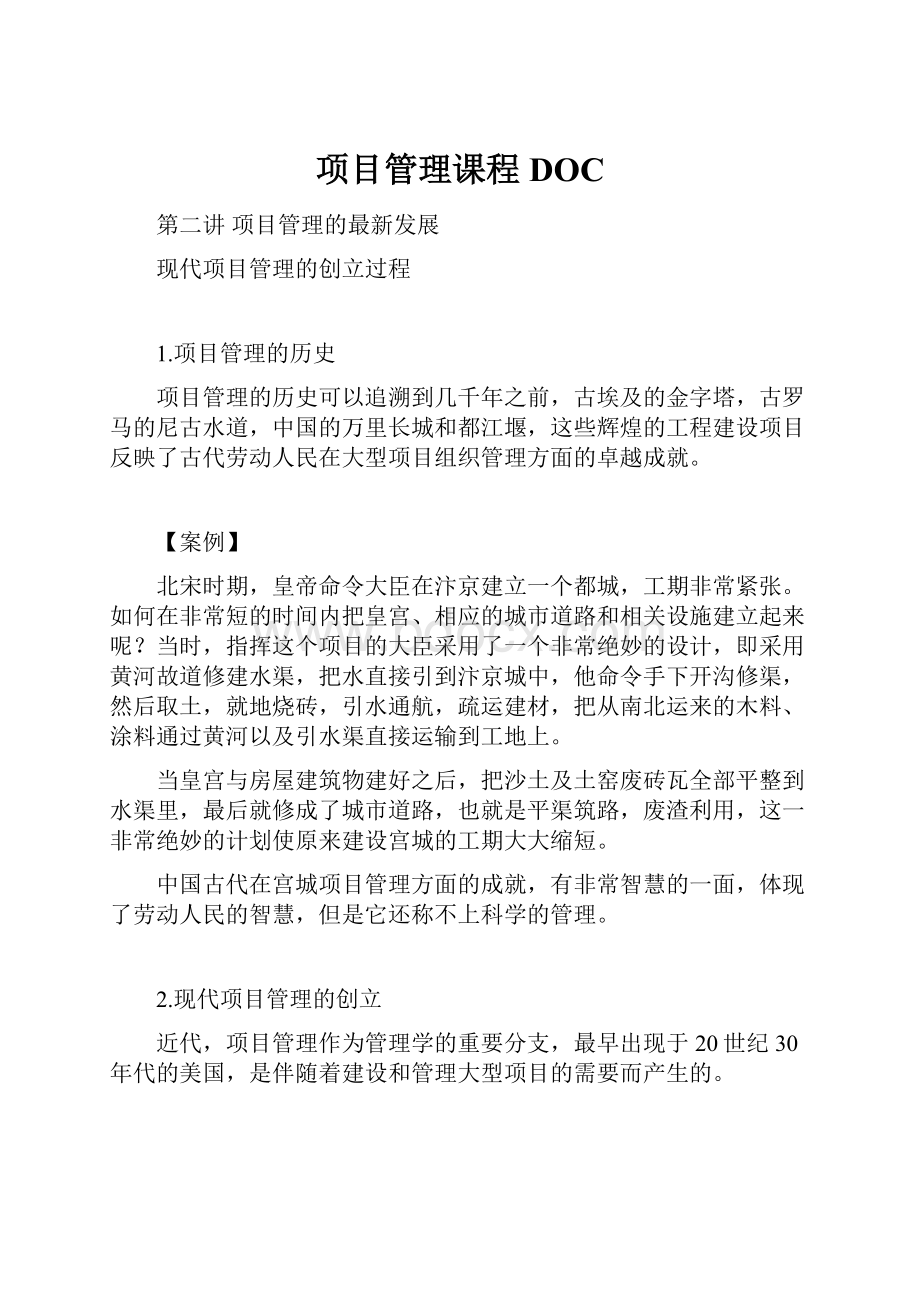 项目管理课程DOC.docx_第1页