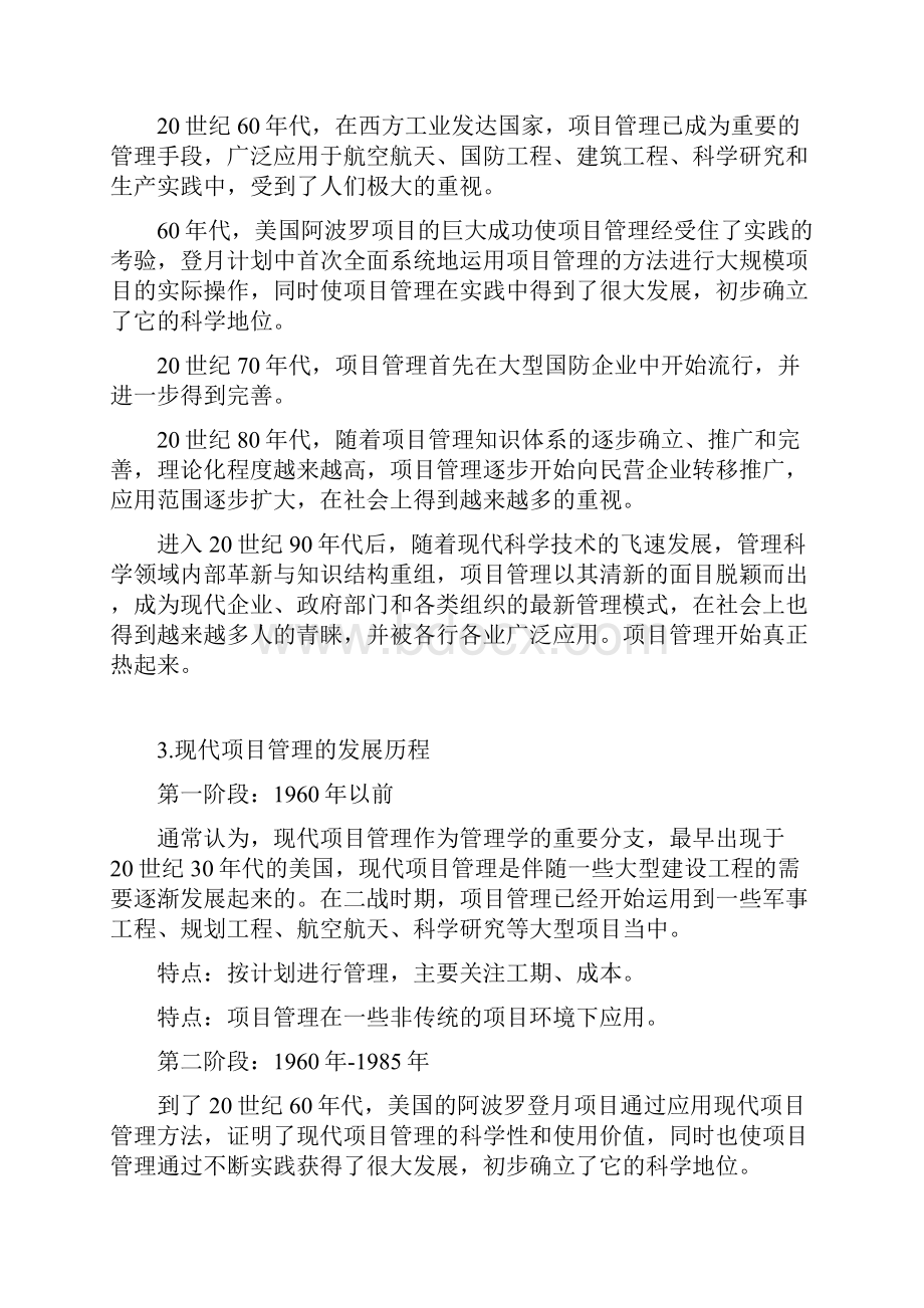 项目管理课程DOC.docx_第2页