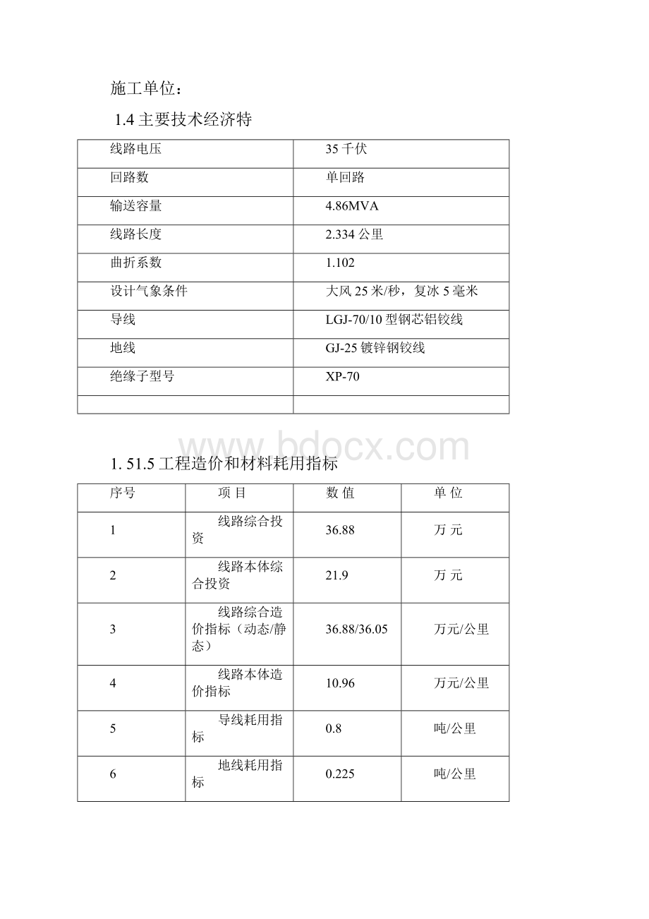 迪安35KV线路初步设计说明书标准2.docx_第3页