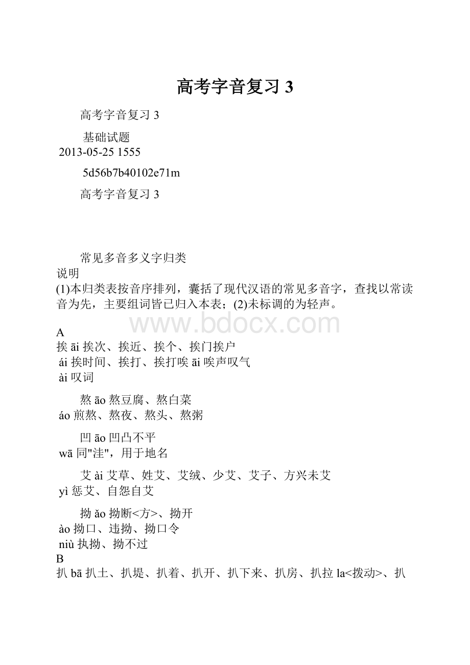 高考字音复习3.docx