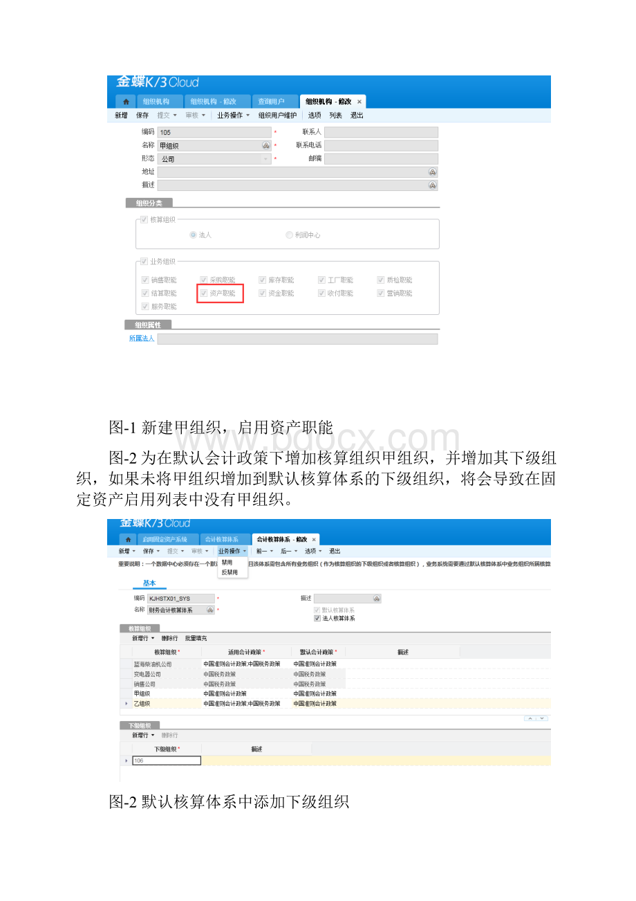 金蝶星空云cloud固定资产初始化操作流程.docx_第3页