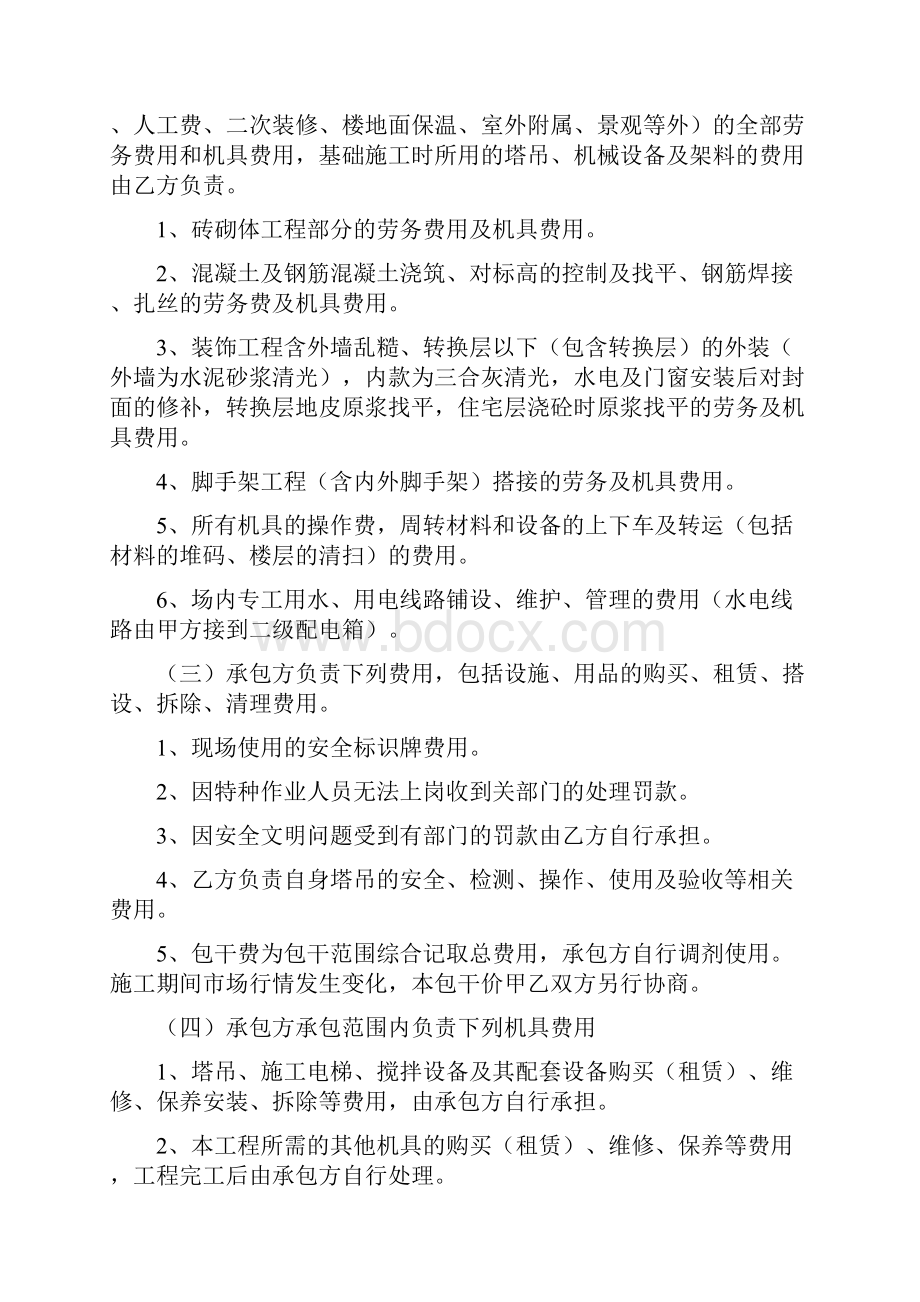 工程施工劳务机具设备架料承包合同范文.docx_第2页