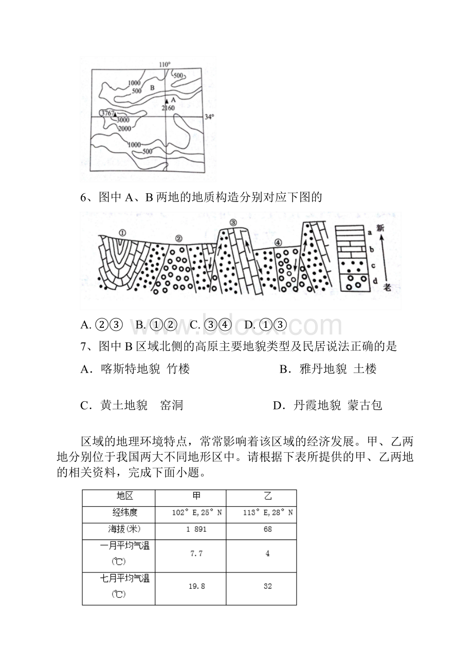 学年云南省昆明黄冈实验学校高二下学期第一次月考地理文试题 Word版.docx_第3页