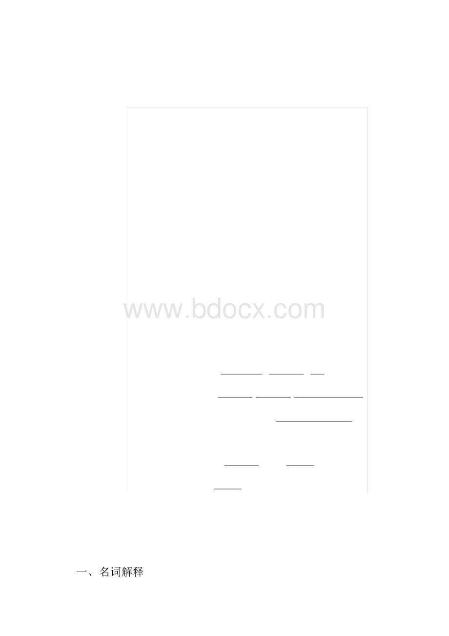 完整word版建筑工程测量习题doc.docx_第2页