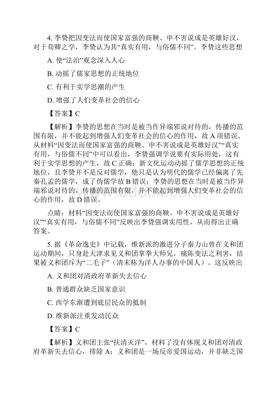 届湖北省恩施州高三第一次教学质量检测文综历史试题解析版.docx_第3页