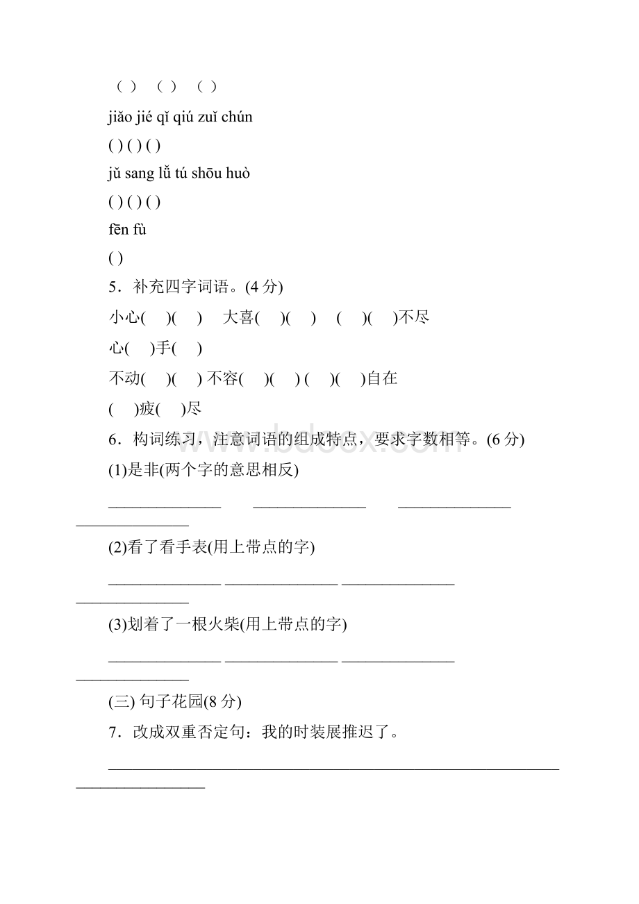 五年级上册语文单元测试第四单元 B卷人教新课标含答案.docx_第2页