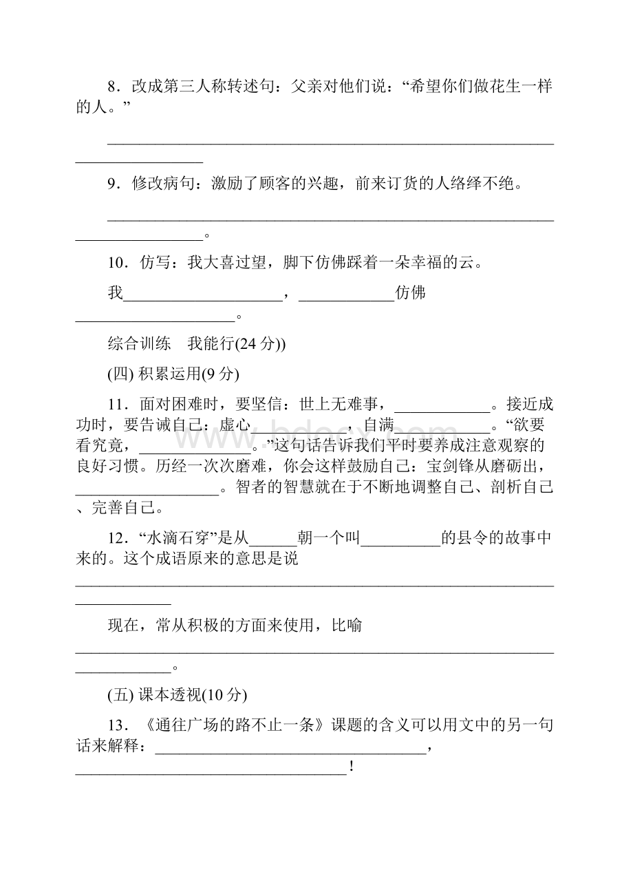 五年级上册语文单元测试第四单元 B卷人教新课标含答案.docx_第3页