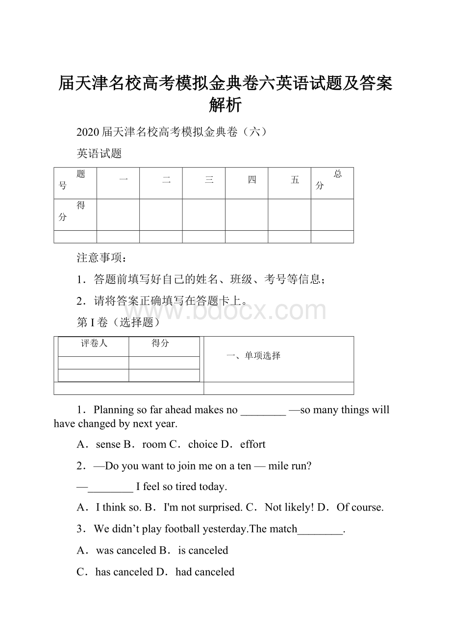 届天津名校高考模拟金典卷六英语试题及答案解析.docx