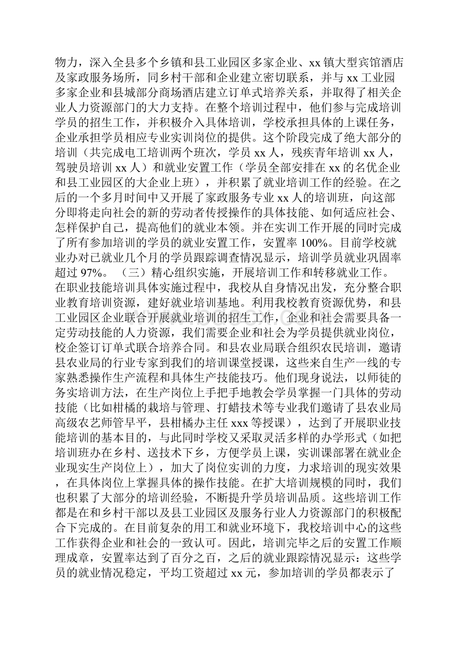 技能培训工作总结范文.docx_第2页