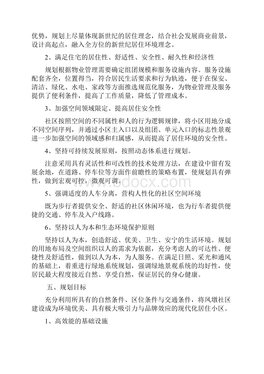 修建性详细规划设计文本.docx_第3页