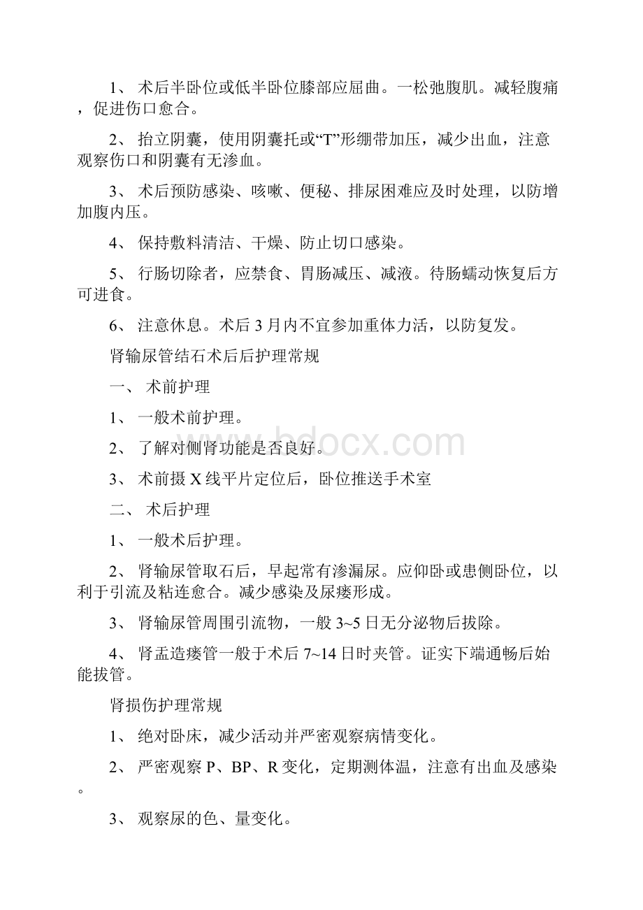 急性阑尾炎手术护理常规.docx_第2页