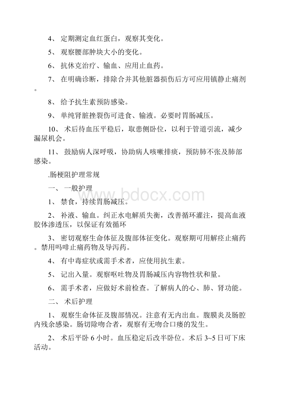 急性阑尾炎手术护理常规.docx_第3页