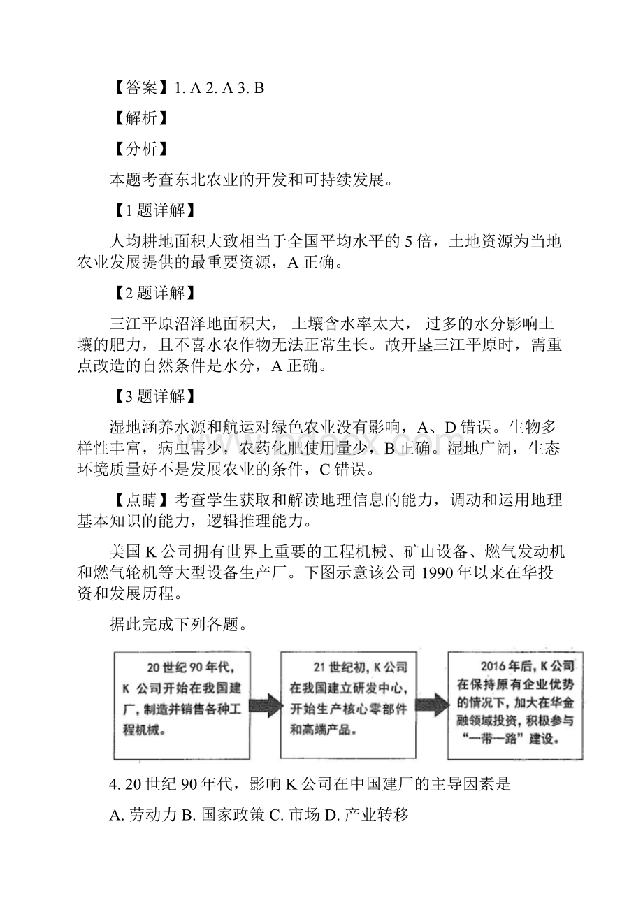 届东北三省四市哈尔滨沈阳大连长春高三第一次模拟考试文综地理试题解析版.docx_第2页