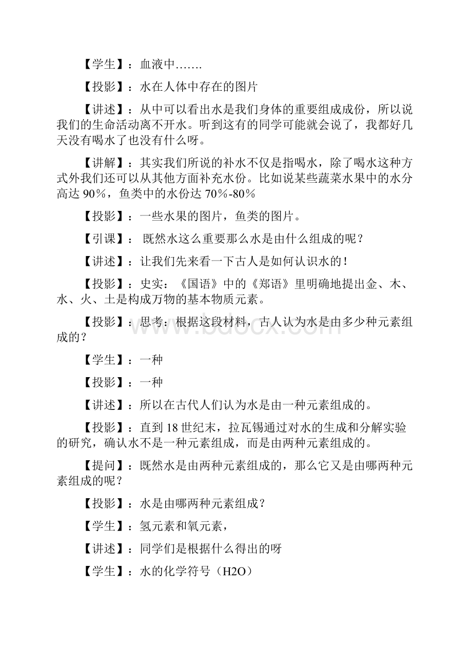 水的组成优秀教案.docx_第3页