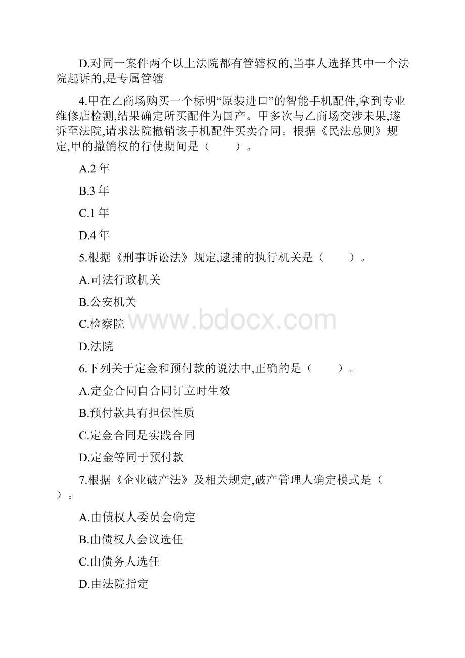 往年税务师考试涉税服务相关法律真题及答案.docx_第2页